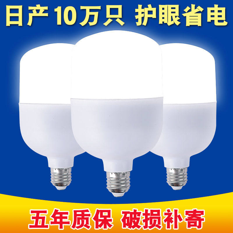 led灯泡e27螺口卡口超亮护眼商用