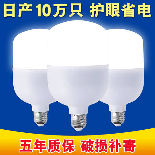 led灯泡e27螺口卡口超亮护眼商用