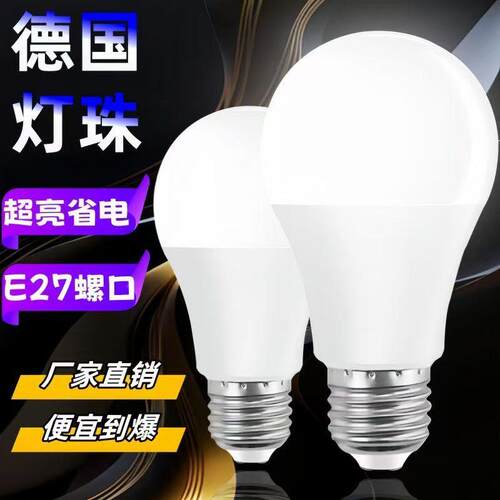 【超长寿命】LED节能省电灯泡E27