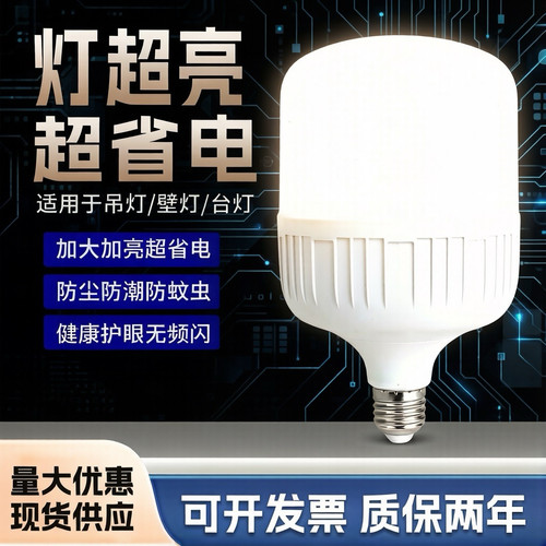 led螺口灯泡节能灯客厅卧室照明