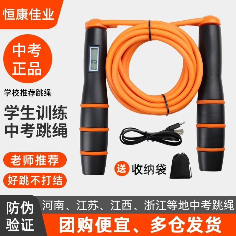 正品恒康佳业中考专用跳绳小学生初中生计时计数体育考试钢丝绳图片