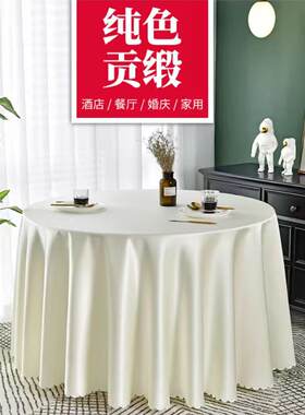 大圆形高级感酒店桌布简约现代