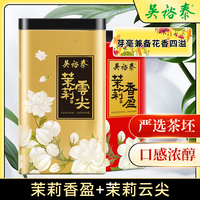 花茶吳裕泰花茶葉老北京濃香型