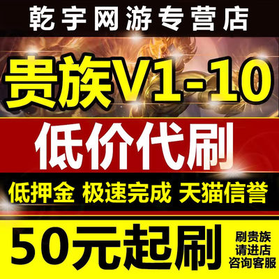 王者送荣耀贵族积分代升贵族10升贵族成长值贵族等级安卓苹果