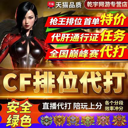 cf穿越火线代打枪王排位上分代练巅峰赛荣耀打豆陪玩枪王之王传奇 - 实物图