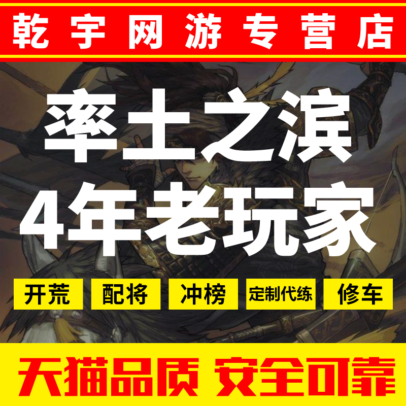 率土之滨开荒代练肝配将修车练级刷武勋征服势力值s1S2S3赛季乾宇