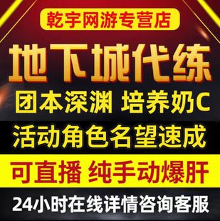 DNF地下城与勇士代练等级团本毕业套托管名望提升细节指导