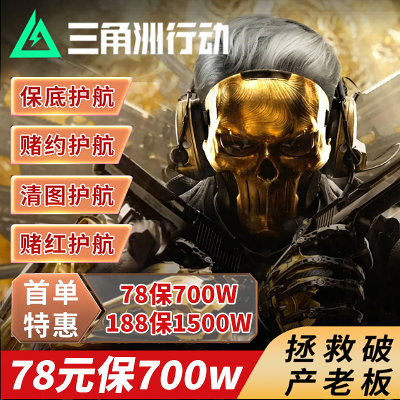 三角洲行动护航陪玩绝密清图赌红非洲之心海洋之泪纯绿追缴包赔