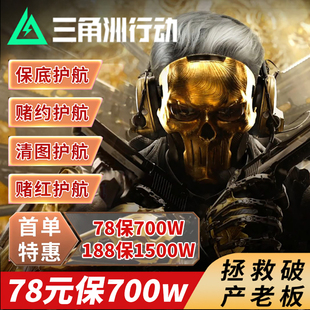 三角洲行动护航陪玩绝密清图赌红非洲之心海洋之泪纯绿追缴包赔