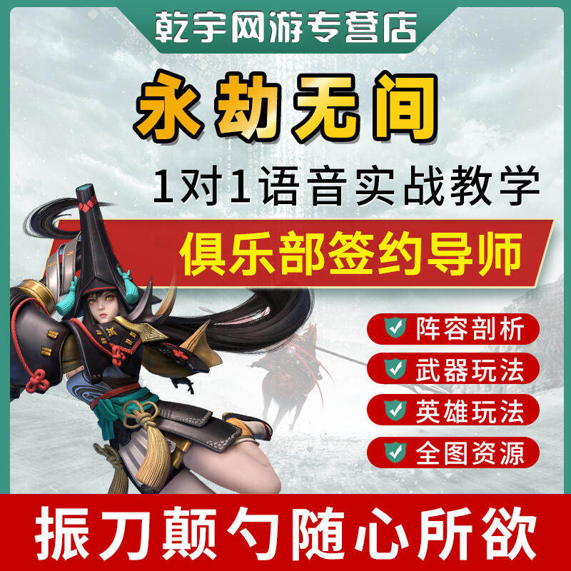 永劫无间教学端游手游练刀培训收徒技术振刀颠勺上分教程连招修罗
