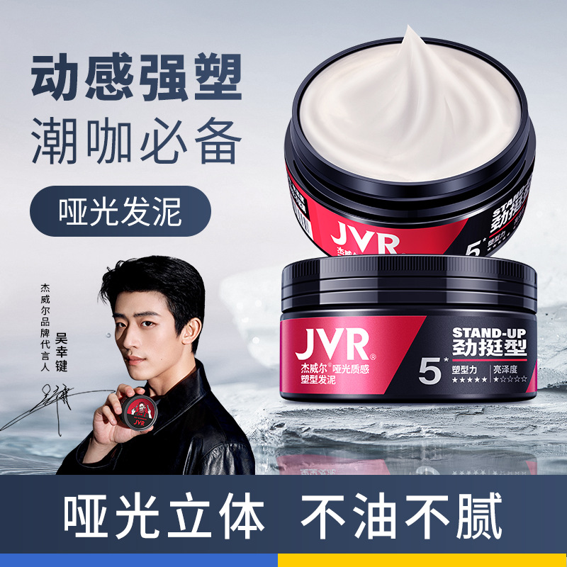 杰威尔发蜡发泥男士哑光自然蓬松造型发膏清香发型碎发持久定型