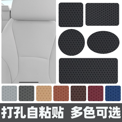 纯色自粘皮革贴汽车座椅坐垫补丁