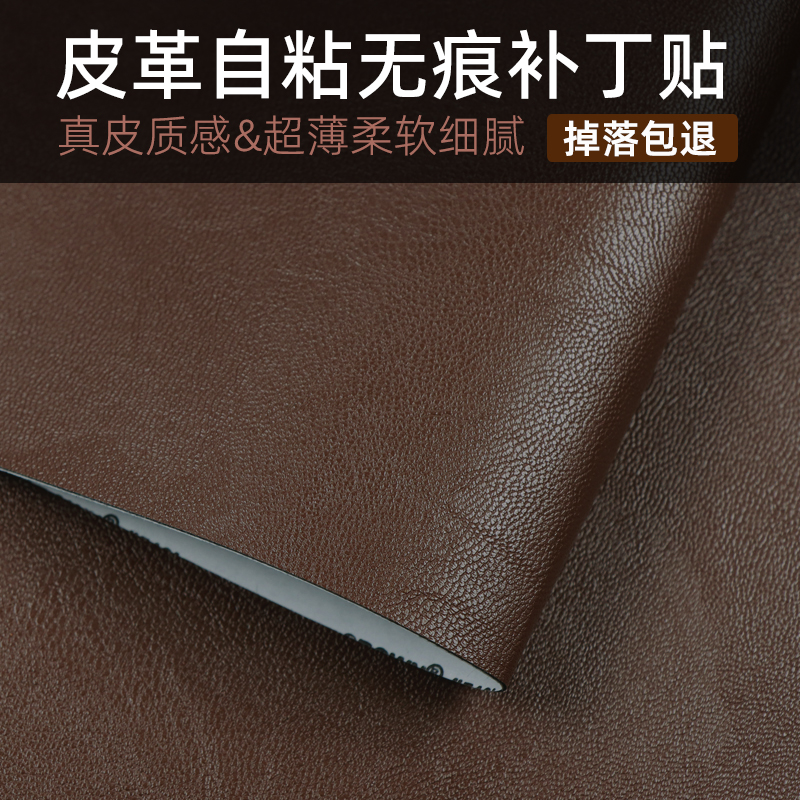 皮革修复贴自粘软皮沙发座椅