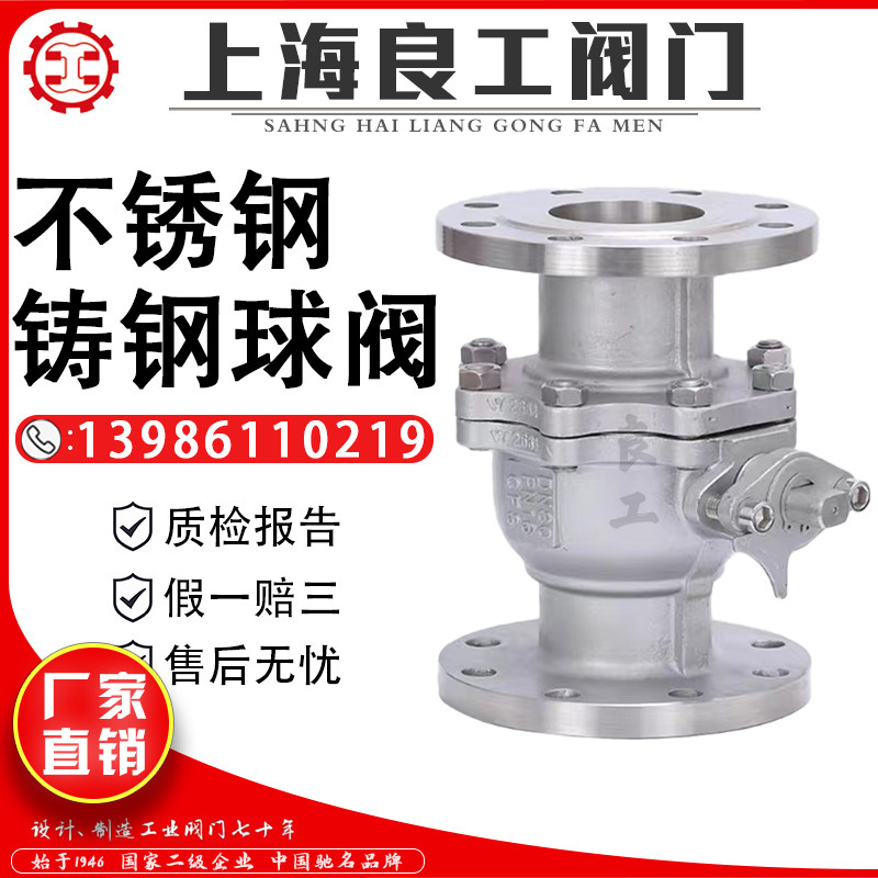 上海良工不锈钢球阀假一赔三图片