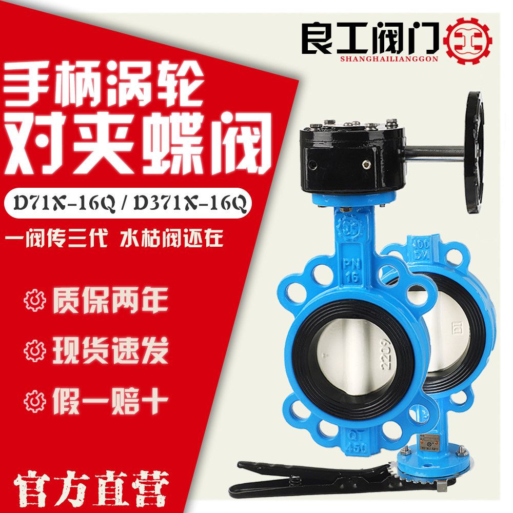 上海良工手动对夹蝶阀假一赔三图片