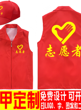 志愿者马甲定制红色党员义工工作服印logo字广告活动儿童宣传背心