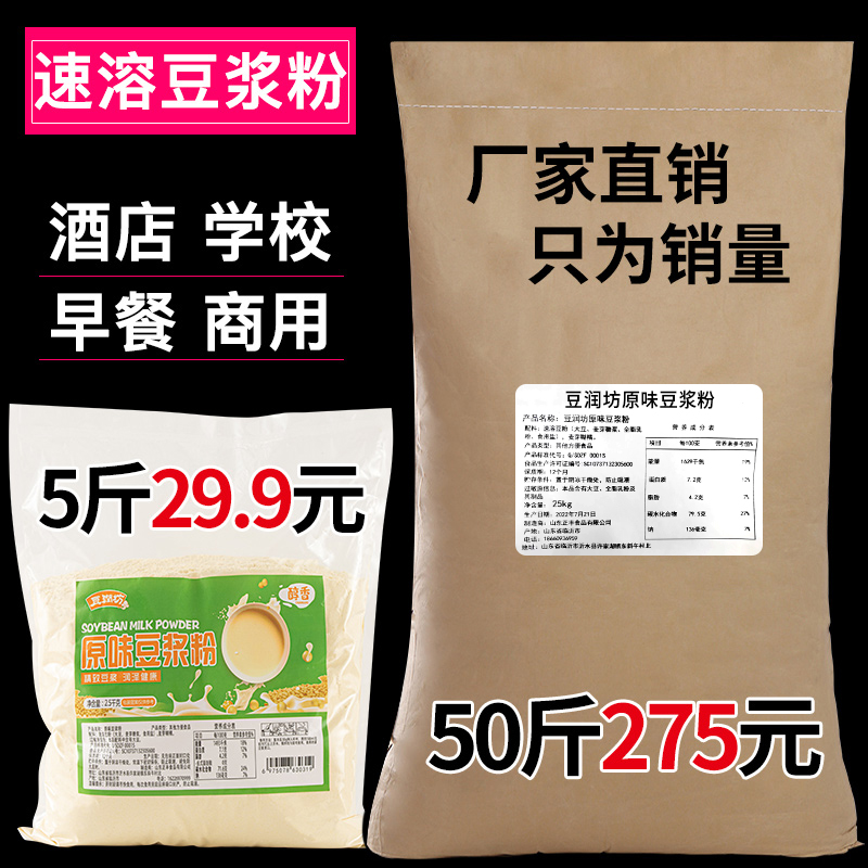 豆浆粉商用大包装50斤原味甜味非转基因大豆粉早餐冲饮豆奶粉批发-封面