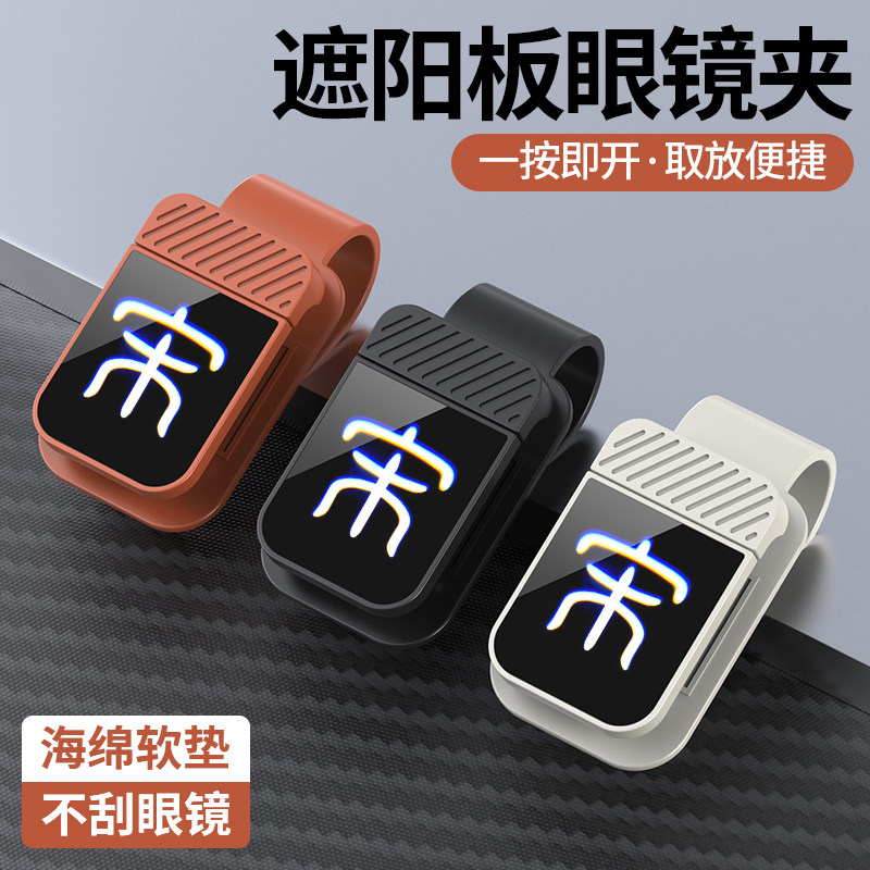 25/26款比亚迪宋PLUS 宋Pro 宋MAX宋L车载眼镜夹盒遮阳板收纳内饰