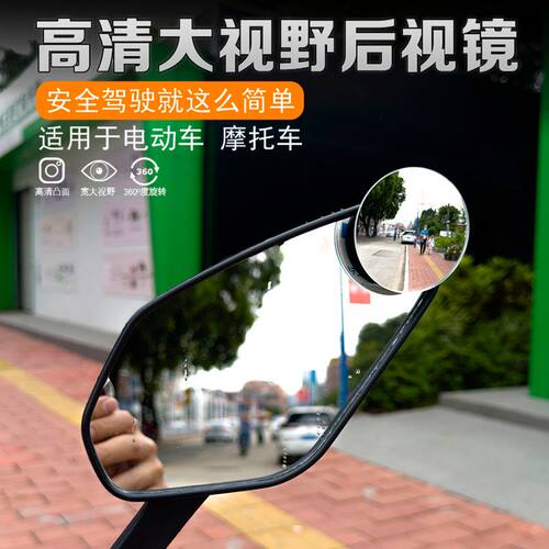 摩托车后视镜广角高清盲点镜踏板电动瓶车通用改装可调玻璃小圆镜