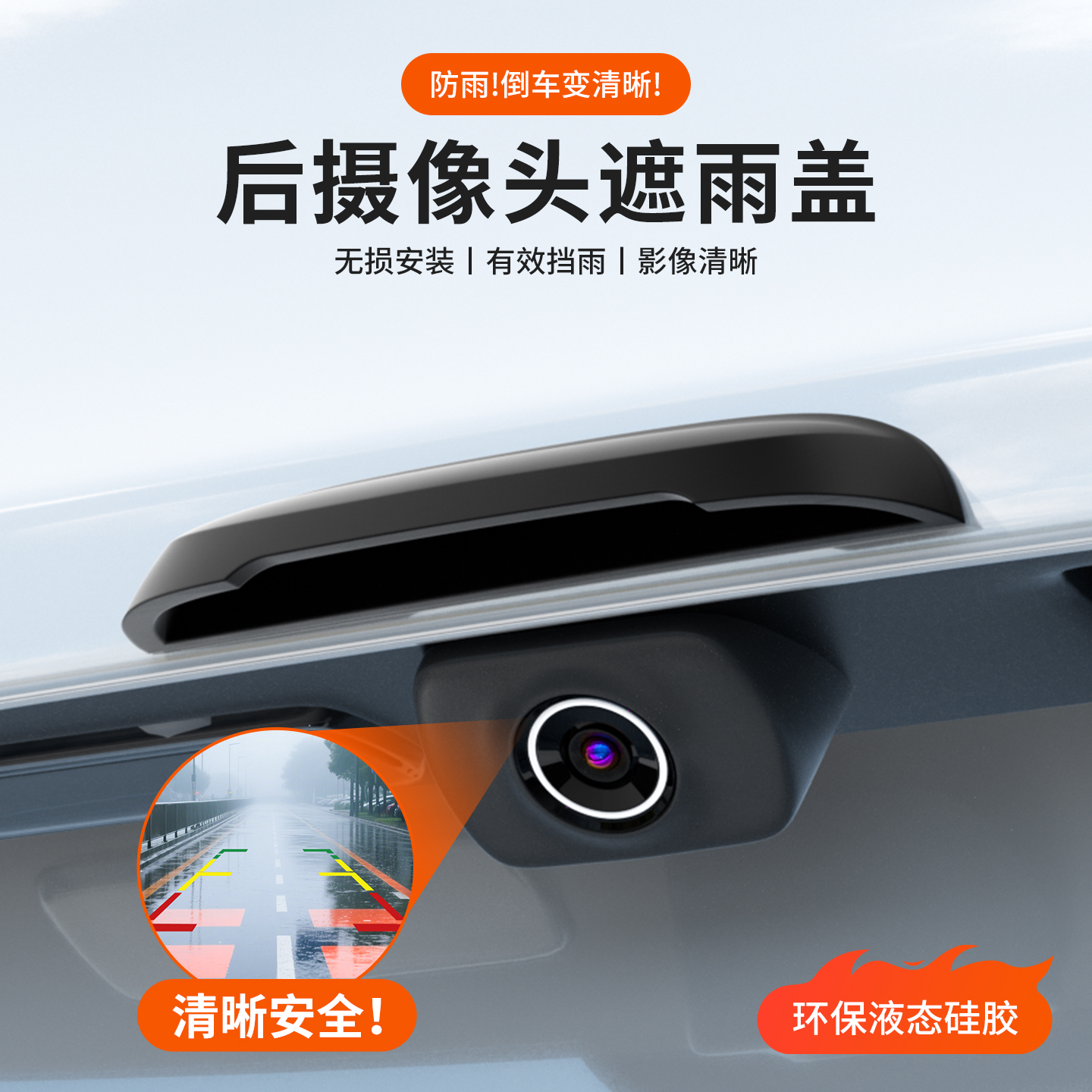 汽车倒车摄像头防雨罩360影像防水挡雨板雨眉遮雨挡水硅胶款通用