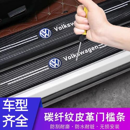 汽车门槛防踩条防刮贴防护条后备箱保护条通用防撞条装饰用品大全