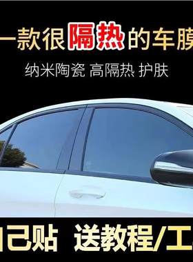汽车膜车窗自贴膜高隔热防晒太阳膜隐私全车膜前挡小车轿车玻璃