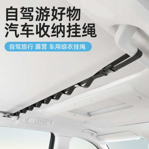 汽车晾衣绳车载衣架车用挂衣架车内多功能伸缩自驾游后备箱晾衣杆