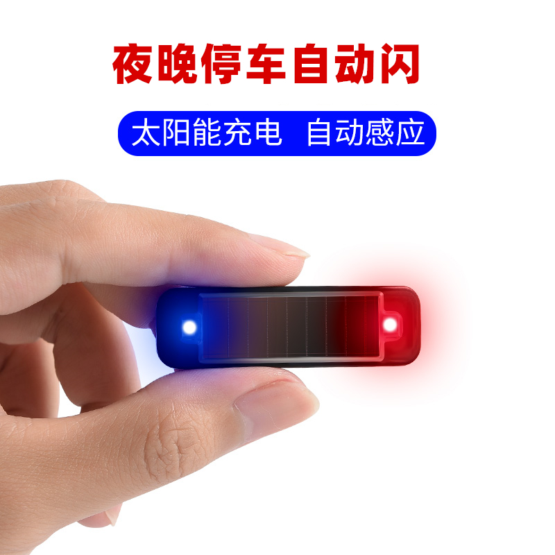汽车太阳能防盗灯仿真模