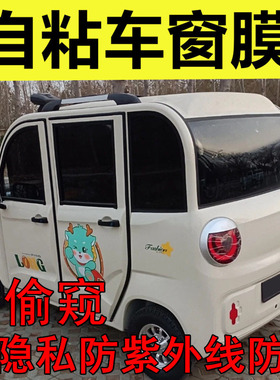 电动三轮车四轮小汽车防晒高隔热防爆遮阳玻璃自贴膜防隐私自粘膜