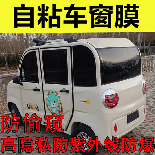 电动三轮车四轮小汽车防晒高隔热防爆遮阳玻璃自贴膜防隐私自粘膜
