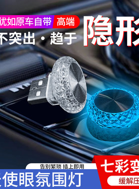 汽车氛围灯免接线usb车内饰led车载呼吸灯光无线改装饰七彩小夜灯