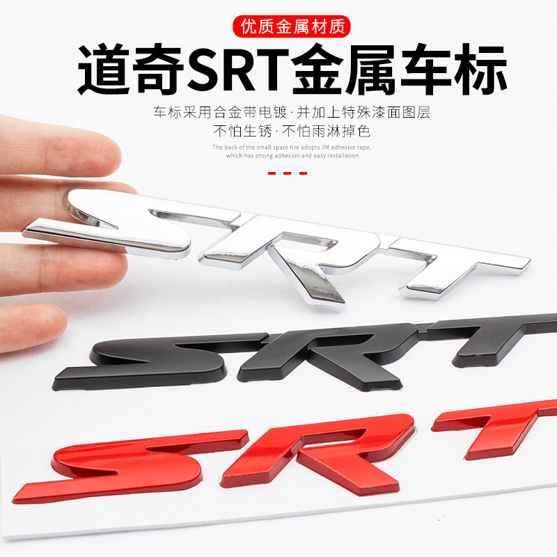 适用DODGE车标酷威酷博改装挑战者 SRT金属车贴个性尾标R/T车尾标