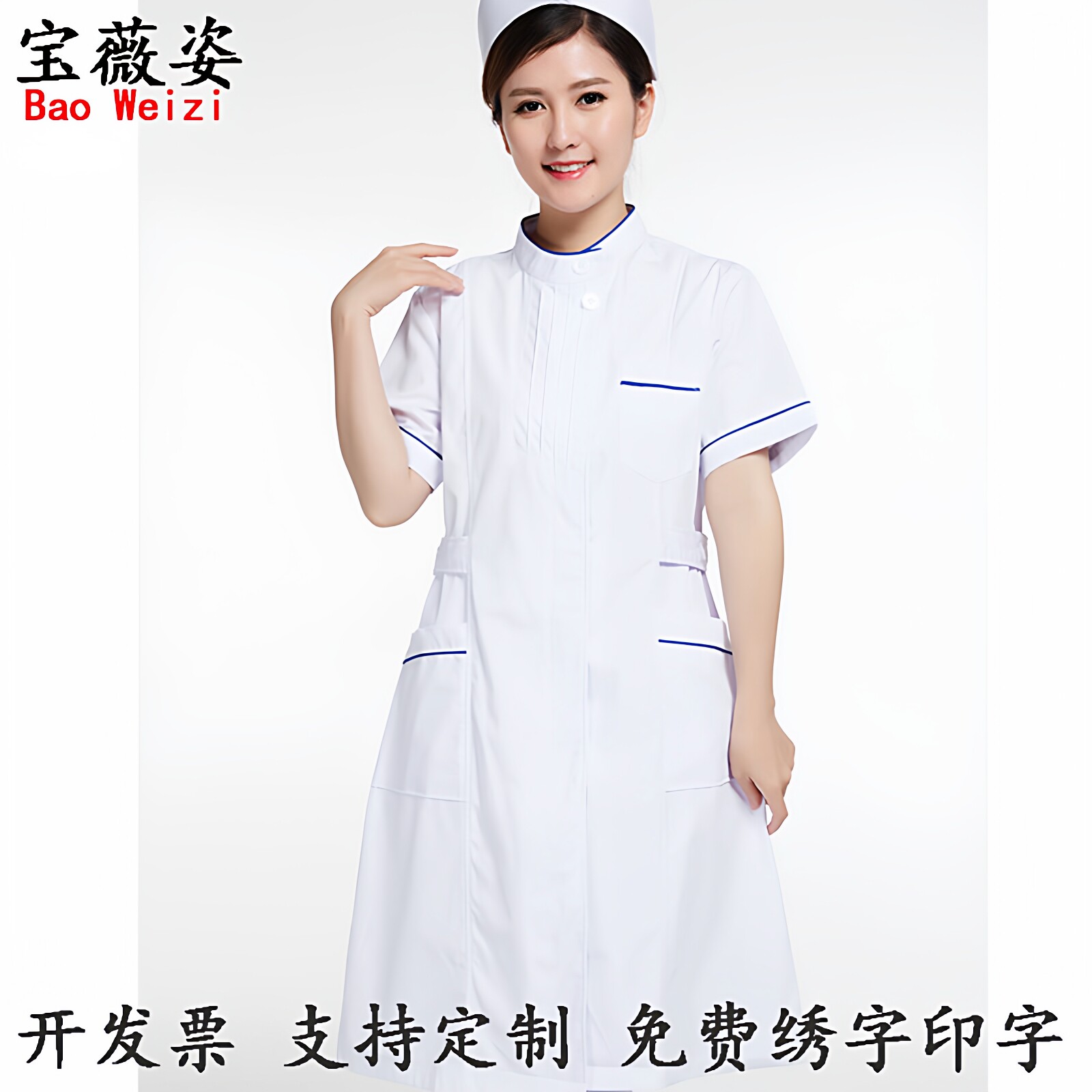 宝薇姿护士服白大褂夏季短袖长袖