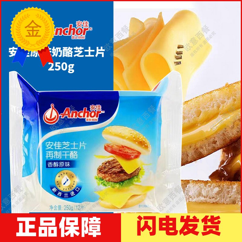 安佳原味奶酪芝士片三明治面包cheese起司12片250g烘焙原料