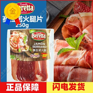 西班牙火腿切片赛拉诺24个月发酵生吃即食 塞拉诺风干火腿片250g