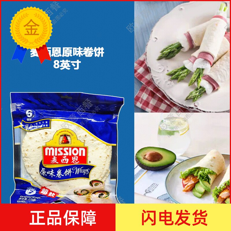 麦西恩原味卷饼 面饼8英寸早餐健身代餐鸡肉卷饼饼底饼皮披萨原料