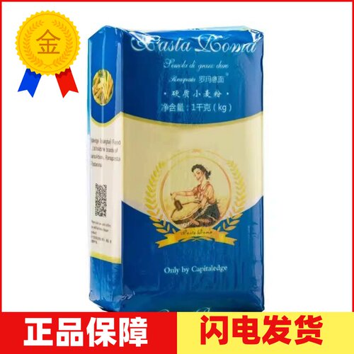 罗玛三文尼娜粉1kg意大利披萨原料小麦颗粒粉semolina妮娜预拌粉