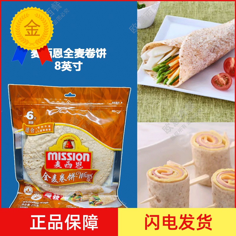 全麦卷饼鸡肉卷麦西恩