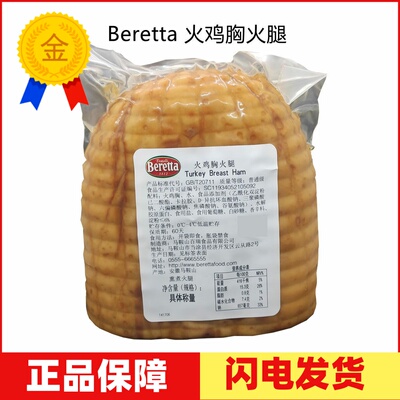 火鸡胸火腿汉堡三明治烘焙西餐食材Turkey Breast Ham约2.3kg