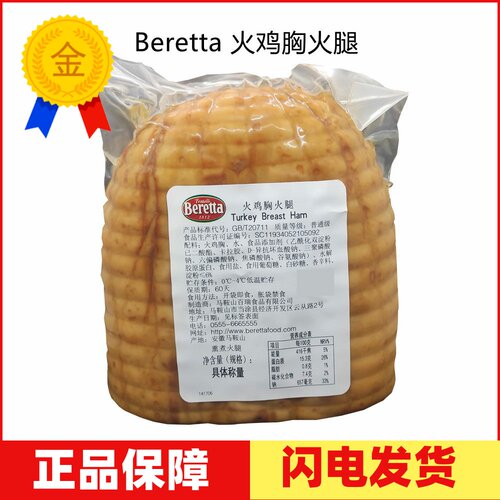 火鸡胸火腿汉堡三明治烘焙西餐食材Turkey Breast Ham约2.3kg