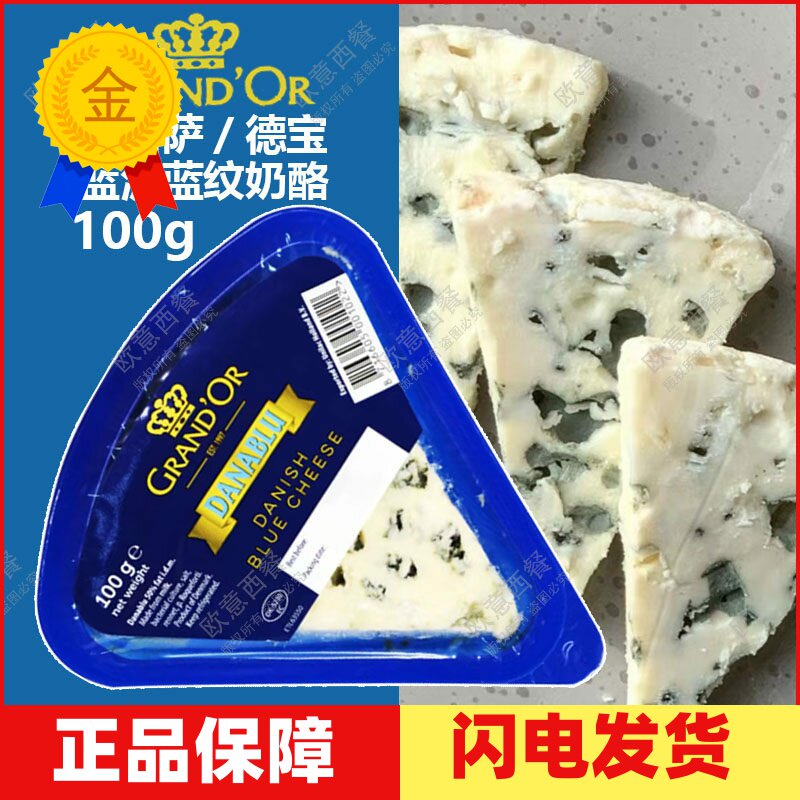 丹麦cheese 琪雷萨蓝波蓝纹奶酪蓝波芝士 德宝三角蓝纹臭奶酪100g
