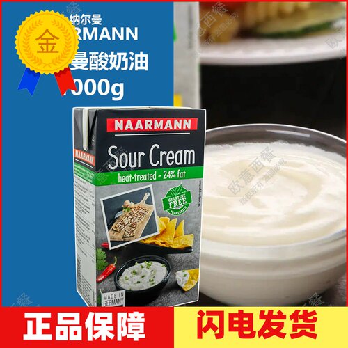 酸奶油发酵稀奶油纳尔曼菲仕利