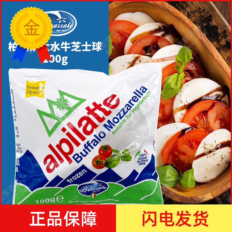 意大利柏扎莱冷冻水牛马苏里拉芝士球100g大雪球芝士拌沙拉