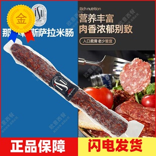 包邮 意华 Napoli Style那不勒斯色拉米肠 萨拉米香肠整根
