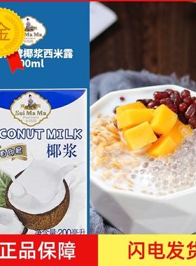 马来西亚水妈妈椰浆 椰汁西米露 冬阴功原料 Coconut Cream 200ml