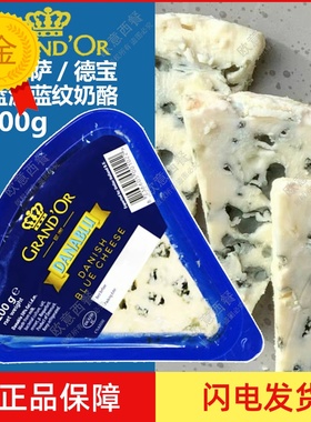 丹麦cheese 琪雷萨蓝波蓝纹奶酪蓝波芝士 德宝三角蓝纹臭奶酪100g