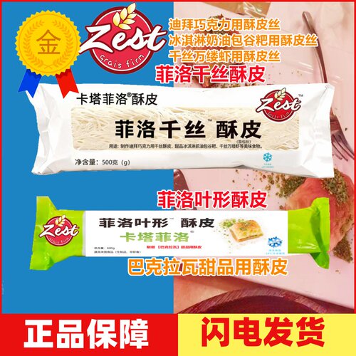 菲洛叶形酥皮filo千丝酥皮500g