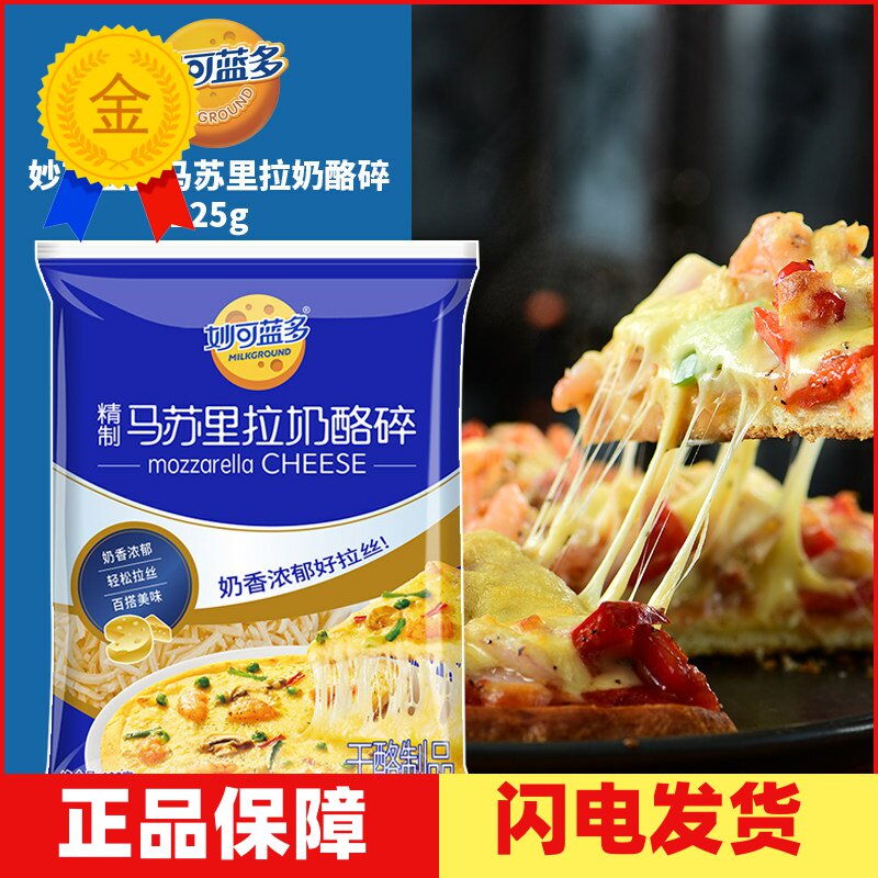 妙可蓝多马苏里拉奶酪芝士碎 焗饭拉丝披萨材料家用芝士条起司