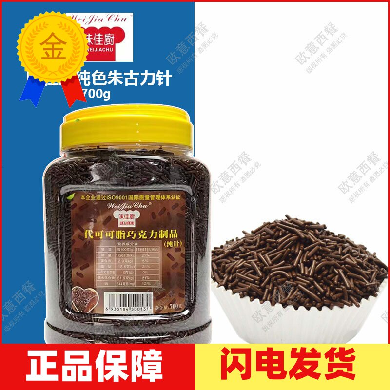 味佳厨巧克力彩糖针 纯针朱古力针 彩针黑针冰淇淋装饰700g克包邮