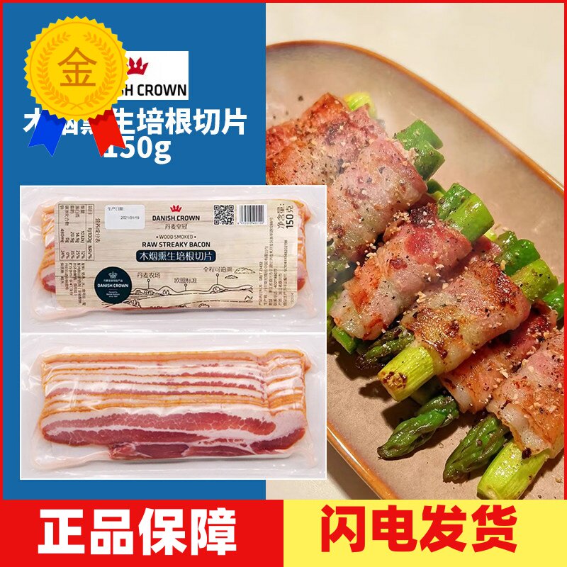 丹麦皇冠木烟熏培根生酮原切早餐家用 纯肉美式正宗培根肉片